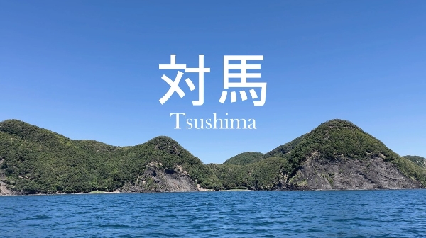 2025 신한대학교 대마도 평화비전기행 하이라이트 대표이미지