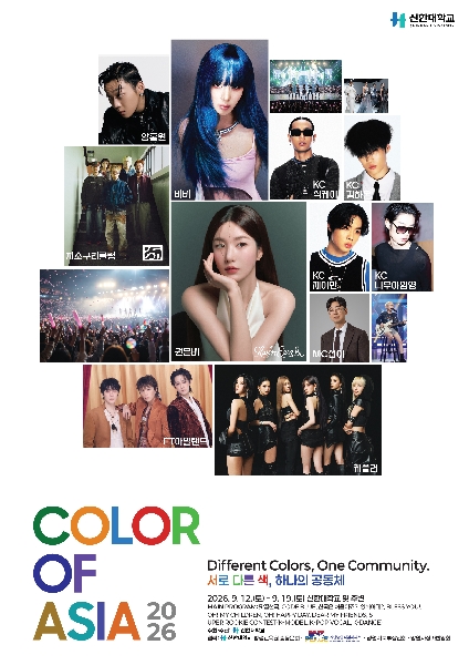 Color Of Asia 2026(한국어) 대표이미지