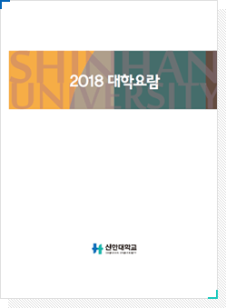 2018 대학요람